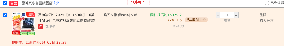 【每日一机】雷神猎刃S 2025：酷睿i9配RTX5060到手仅5929元